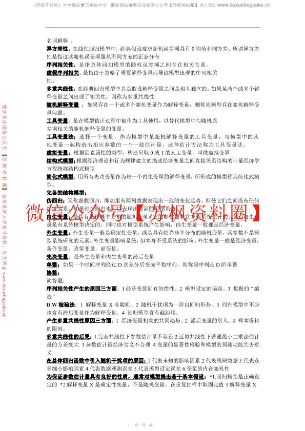 计量经济学